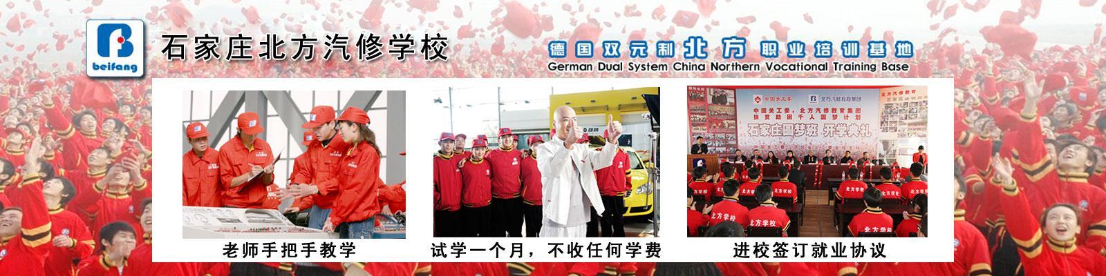 石家庄学汽车美容专业去哪里？